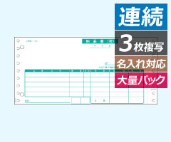 SB480-3S ヒサゴ 納品書 請求付 3P - ミモザ