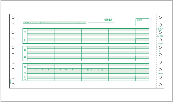 SB776C ヒサゴ 給与明細書 密封式 3P - ミモザ