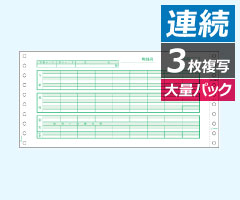 SB846C ヒサゴ 給与明細書 密封式 3P - ミモザ