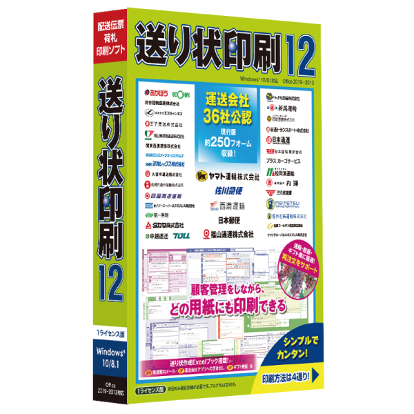 送り状印刷12 - ミモザのヒサゴショップ