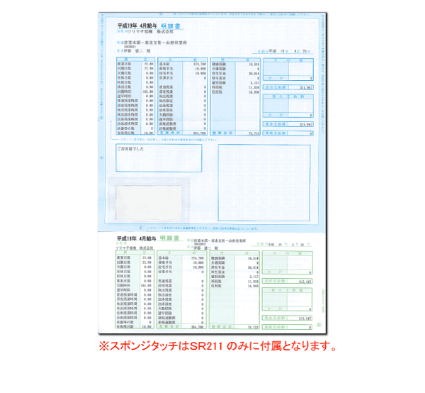 ソリマチ SR281 給与・賞与明細書 (明細タテ型)・封筒割引セット 500枚入 - 3