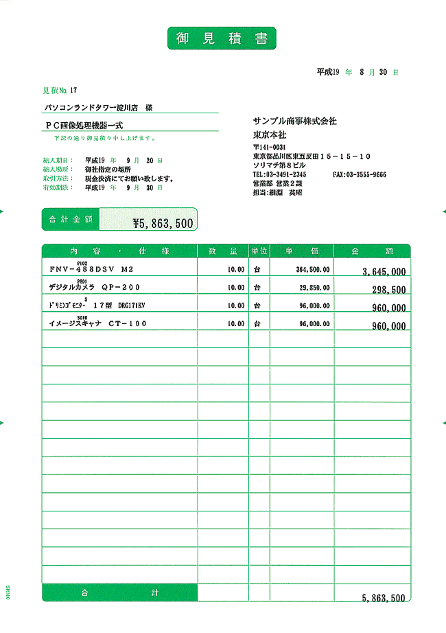 ソリマチ Sr310 見積書 500枚入り ソリマチ認定販売店 ミモザ情報システム