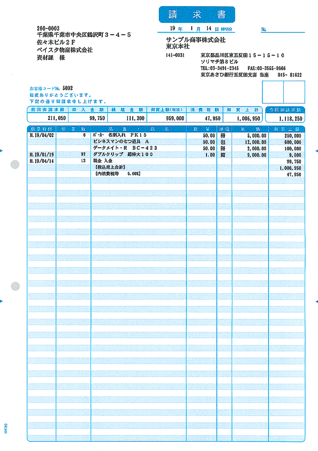 ソリマチ SR340 明細請求書 500枚入り - ソリマチ認定販売店 ミモザ情報システム