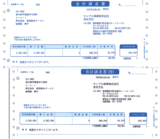 ソリマチ SR343 合計請求書 （連続用紙） 1000枚入り - ソリマチ認定