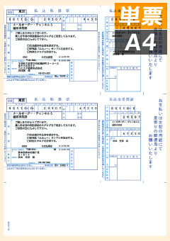 送料無料】ソリマチ SR360 納品書・払込取扱票A(加入者負担)【在庫目安