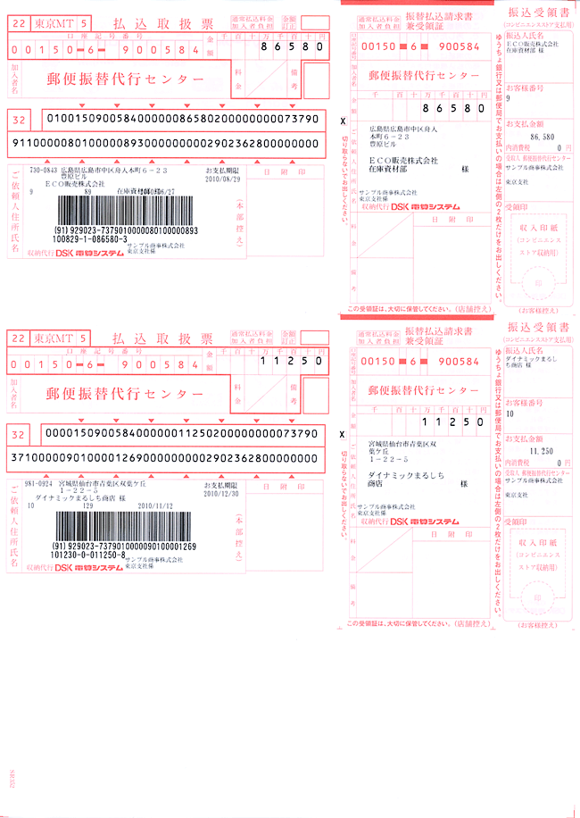 ソリマチ SR352 払込取扱票・コンビニ収納ＭＴ 500枚入り - ソリマチ