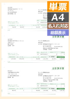 ソリマチ SR641 合計請求書 （総額表示） 500枚入り - ソリマチ認定