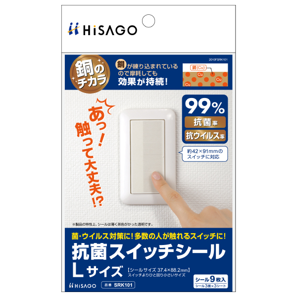 ヒサゴ SRK103 抗菌スイッチシール Sサイズ 4902668646483 HiSAGO 抗菌 