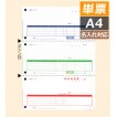 4126 単票明細請求書 - OBC認定販売店 ミモザ情報システム