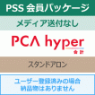 PCA会計hyper - PCA認定販売店 ミモザ情報システム