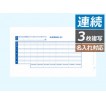 6016 給与奉行用 密封式支給明細書 連続 - OBC認定販売店 ミモザ