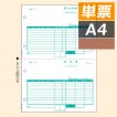 SB1158 ヒサゴ 納品書 A4タテ 2面 - ミモザ