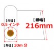 感熱FAX用 ロール紙（FAX用サーマルペーパー）A4・B4・レターサイズ