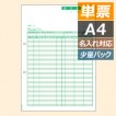 GB1148 ヒサゴ 請求書 A4タテ - ミモザ