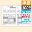 PCA 源泉徴収票・源泉徴収簿 令和5年用（令和6年1月提出用） - PCA正規