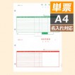 PA1302G 納品書（納品書〔控〕／納品書／受領書） 500枚 【旧品番