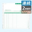 PB312G 請求書伝票明細版 1000枚 連続 【旧品番：PB312F】 - PCA