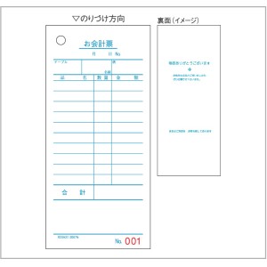 2007NE ヒサゴ お会計票 エコノミータイプ No.入 - ミモザ