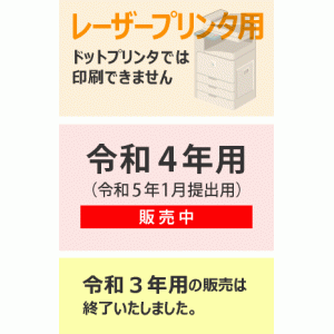 202303 令和4年分 弥生ページプリンタ用源泉徴収票(200人用) - 弥生