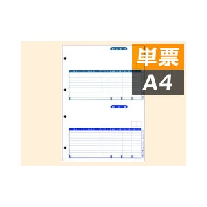 弥生 332001T 納品書/納品書控 単票 - 弥生販売サプライ（専用帳票