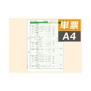 弥生 332007 兼用元帳（得意先/仕入先兼用） 単票 - 弥生販売サプライ（専用帳票）ならミモザ情報システム