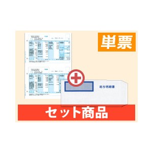 弥生 336007 給与明細書・専用窓付封筒セット 単票 - 弥生会計サプライ