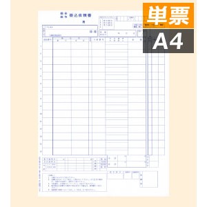 4106 単票銀行振込依頼書 - OBC認定販売店 ミモザ情報システム