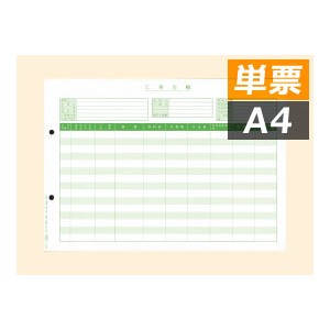 オービックビジネスコンサルタント 単票工事台帳 4120-