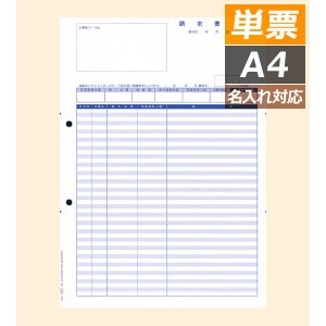 4127 単票伝票請求書 - OBC認定販売店 ミモザ情報システム