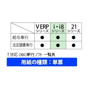 4161 給与奉行用 源泉徴収簿 - OBC認定販売店 ミモザ情報システム