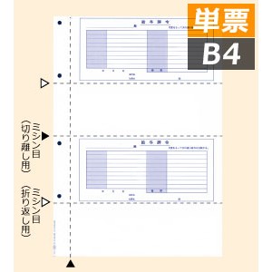 4203 給与奉行用 封筒用給与辞令 - OBC認定販売店 ミモザ情報システム