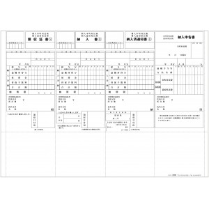 4205 給与奉行用 住民税納付書 - OBC認定販売店 ミモザ情報システム