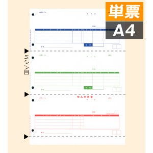 4211 単票納品書4行 (B4) - OBC認定販売店 ミモザ情報システム