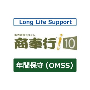 OBC 商奉行i10 Type NS 3ライセンス OMSS LLS(バージョンアップ付年間