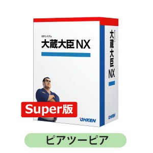 応研 大蔵大臣NX Super ピアツーピア - 応研認定販売店 ミモザ情報システム