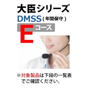 応研 DMSS（年間保守）Eコース 1年 - 応研認定販売店 ミモザ情報システム