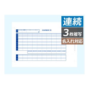 6035 給与奉行用 袋とじ支給明細書（内訳項目付） 連続 - OBC認定販売