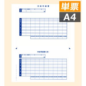 6151-A15 給与奉行用 単票シール式支給明細書 - OBC認定販売店 ミモザ