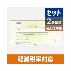 781 ヒサゴ 領収証 チェックライター対応 - ミモザ