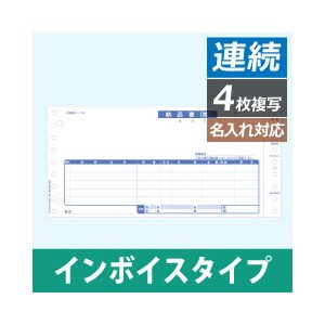 【新品】ヒサゴ 納品書BP001インボイス対応4枚複写 500折