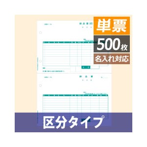 BP1400 ヒサゴ 納品書 A4タテ 2面 区分対応 - ミモザ