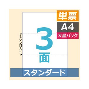 BP2004Z ヒサゴ マルチプリンタ帳票 A4 白紙 3面 - ミモザ