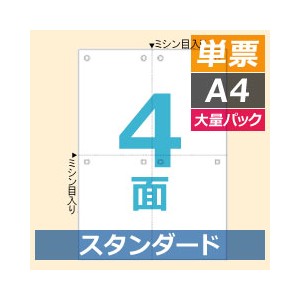 BP2007Z ヒサゴ マルチプリンタ帳票 A4 白紙 4面 8穴 - ミモザ