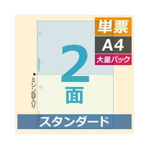 BP2011WZ ヒサゴ マルチプリンタ帳票 A4 カラー 2面 4穴 - ミモザ