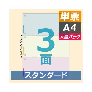 BP2013WZ ヒサゴ マルチプリンタ帳票 A4 カラー 3面 6穴 - ミモザ