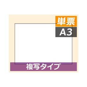 BPC3000 ヒサゴ マルチプリンタ帳票 A3 白紙 複写 - ミモザ