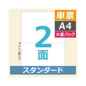 BPE2002 ヒサゴ マルチプリンタ帳票 A4 白紙 2面(10000枚入) - ミモザ