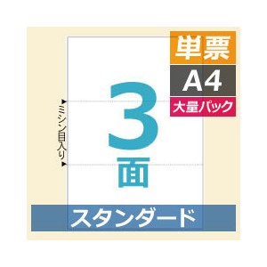 BPE2004 ヒサゴ マルチプリンタ帳票 A4 白紙 3面(10000枚入) - ミモザ