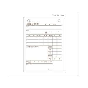 BS1501 ヒサゴ お預り証 A6タテ(500組入) - ミモザ