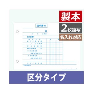 BS619K ヒサゴ 合計請求書 ヨコ 2枚複写 区分対応(500組入) - ミモザ